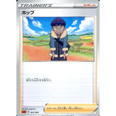 ホップ 023/024 SA サポート ポケモンカードゲーム ソード&シールド スターターセットV 闘